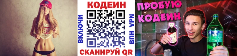 как найти   Горнозаводск  Кодеин Purple Drank 